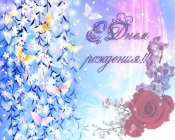 С Днём Рождения, Ярослав!!!)))